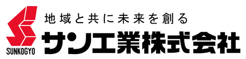 サン工業株式会社